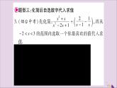 八年級數(shù)學(xué)上冊第1章分式1-4分式的加法和減法小專題2分式化簡求值的幾種題型習(xí)題課件（新版）湘教版