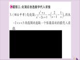 八年级数学上册第1章分式1-4分式的加法和减法小专题2分式化简求值的几种题型习题课件（新版）湘教版