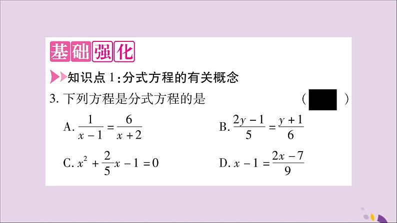 八年级数学上册第1章分式1-5可化为一元一次方程的分式方程第1课时可化为一元一次方程的分式方程习题课件（新版）湘教版04