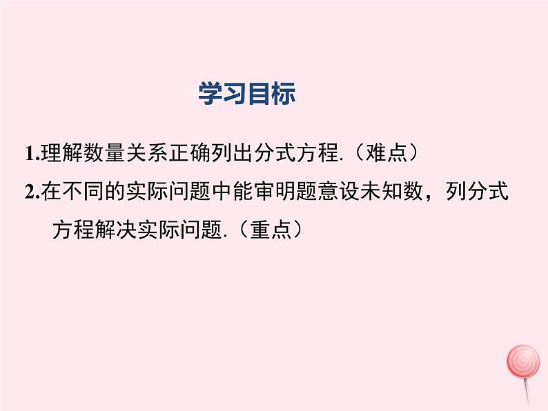 八年级数学上册第1章分式1-5可化为一元一次方程的分式方程第2课时分式方程的应用教学课件（新版）湘教版02