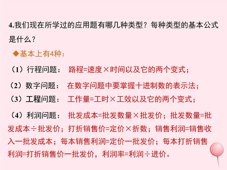 八年级数学上册第1章分式1-5可化为一元一次方程的分式方程第2课时分式方程的应用教学课件（新版）湘教版04