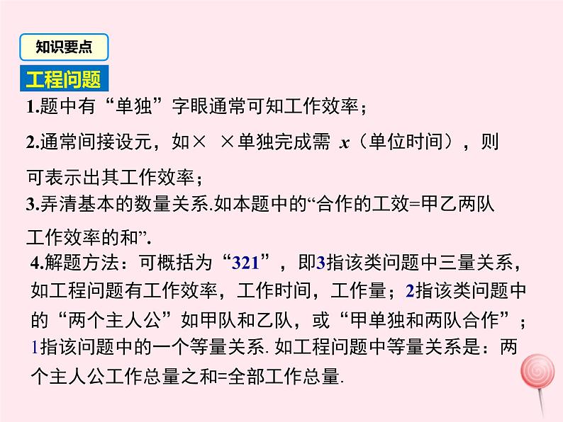 八年级数学上册第1章分式1-5可化为一元一次方程的分式方程第2课时分式方程的应用教学课件（新版）湘教版08