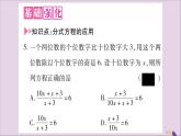 八年级数学上册第1章分式1-5可化为一元一次方程的分式方程第2课时分式方程的应用习题课件（新版）湘教版