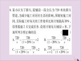 八年级数学上册第1章分式1-5可化为一元一次方程的分式方程第2课时分式方程的应用习题课件（新版）湘教版