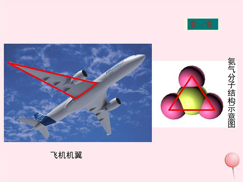 八年级数学上册第2章三角形2-1三角形第1课时三角形的有关概念及三边关系教学课件（新版）湘教版06