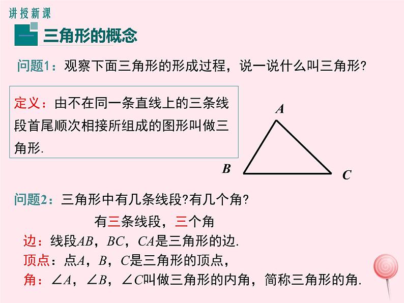 八年级数学上册第2章三角形2-1三角形第1课时三角形的有关概念及三边关系教学课件（新版）湘教版08