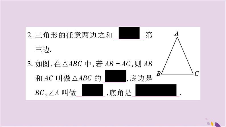 八年级数学上册第2章三角形2-1三角形第1课时三角形的有关概念及三边关系习题课件（新版）湘教版04