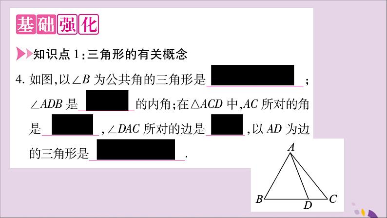 八年级数学上册第2章三角形2-1三角形第1课时三角形的有关概念及三边关系习题课件（新版）湘教版05