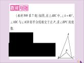 八年级数学上册第2章三角形2-1三角形教材回归（1）三角形内（外）角的平分线的夹角问题习题课件（新版）湘教版