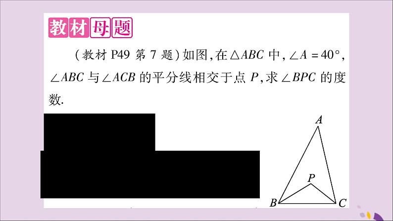 八年级数学上册第2章三角形2-1三角形教材回归（1）三角形内（外）角的平分线的夹角问题习题课件（新版）湘教版02