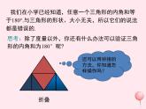 八年级数学上册第2章三角形2-1三角形第3课时三角形内角和与外角教学课件（新版）湘教版