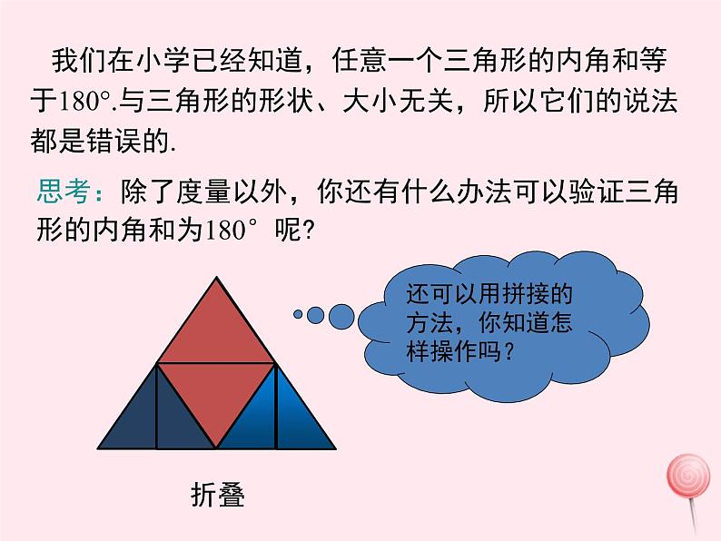 八年级数学上册第2章三角形2-1三角形第3课时三角形内角和与外角教学课件（新版）湘教版04