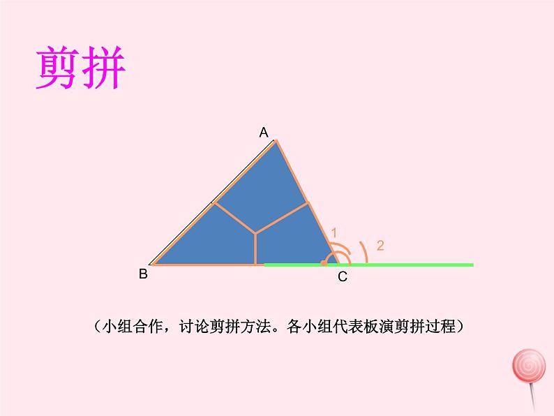 八年级数学上册第2章三角形2-1三角形第3课时三角形内角和与外角教学课件（新版）湘教版06