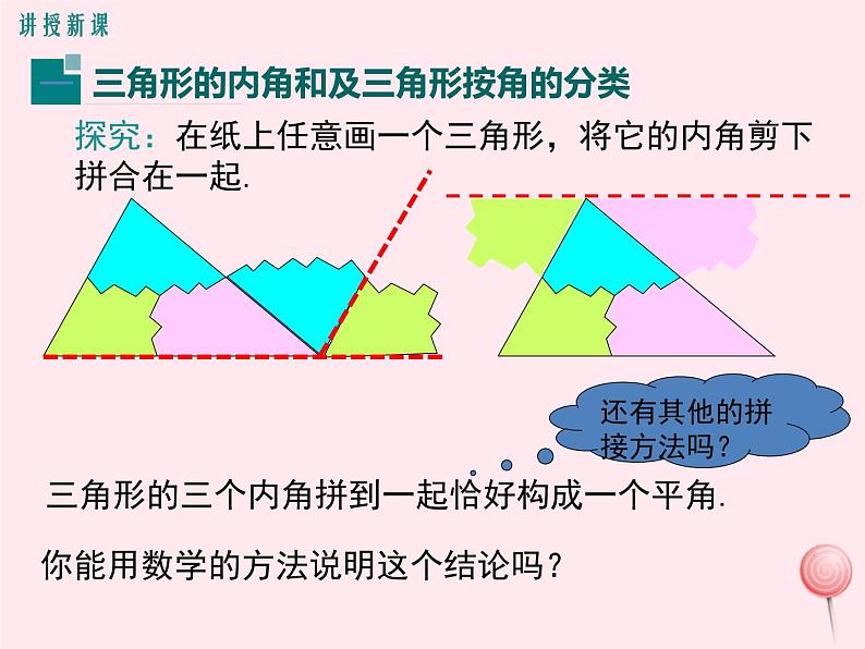 八年级数学上册第2章三角形2-1三角形第3课时三角形内角和与外角教学课件（新版）湘教版07