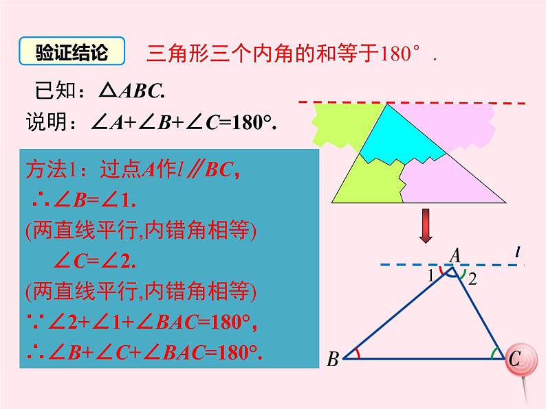 八年级数学上册第2章三角形2-1三角形第3课时三角形内角和与外角教学课件（新版）湘教版08