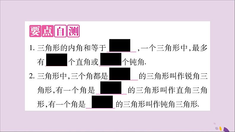 八年级数学上册第2章三角形2-1三角形第3课时三角形的内角与外角习题课件（新版）湘教版02