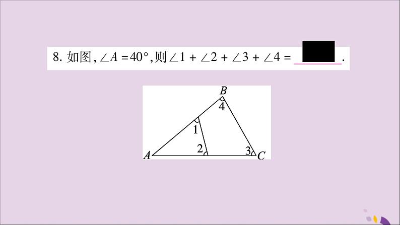 八年级数学上册第2章三角形2-1三角形第3课时三角形的内角与外角习题课件（新版）湘教版08