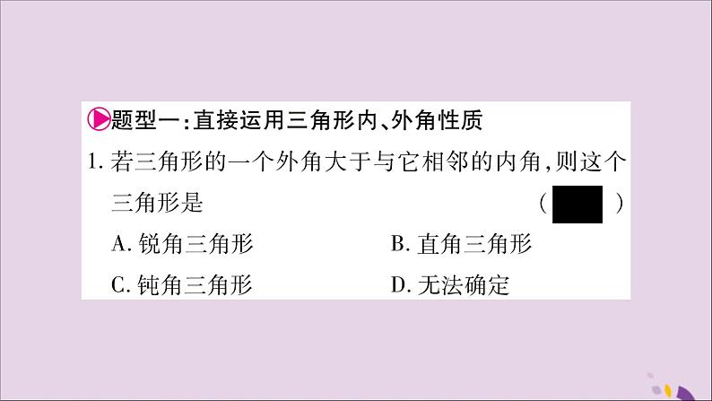 八年级数学上册第2章三角形2-1三角形小专题4三角形内、外角性质的应用习题课件（新版）湘教版02