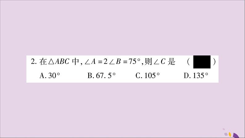 八年级数学上册第2章三角形2-1三角形小专题4三角形内、外角性质的应用习题课件（新版）湘教版03