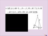 八年级数学上册第2章三角形2-1三角形小专题4三角形内、外角性质的应用习题课件（新版）湘教版