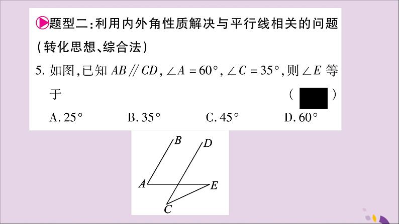 八年级数学上册第2章三角形2-1三角形小专题4三角形内、外角性质的应用习题课件（新版）湘教版07