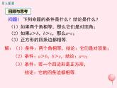 八年级数学上册第2章三角形2-2命题与证明第2课时真命题、假命题与定理教学课件（新版）湘教版