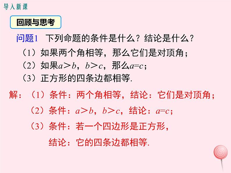 八年级数学上册第2章三角形2-2命题与证明第2课时真命题、假命题与定理教学课件（新版）湘教版03