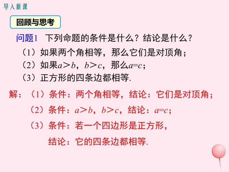 八年级数学上册第2章三角形2-2命题与证明第2课时真命题、假命题与定理教学课件（新版）湘教版03