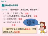 八年级数学上册第2章三角形2-2命题与证明第2课时真命题、假命题与定理教学课件（新版）湘教版