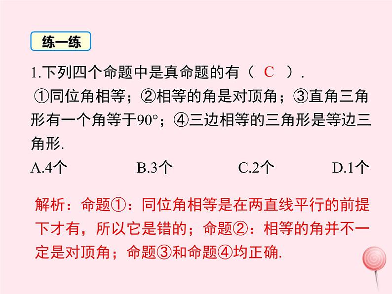 八年级数学上册第2章三角形2-2命题与证明第2课时真命题、假命题与定理教学课件（新版）湘教版06