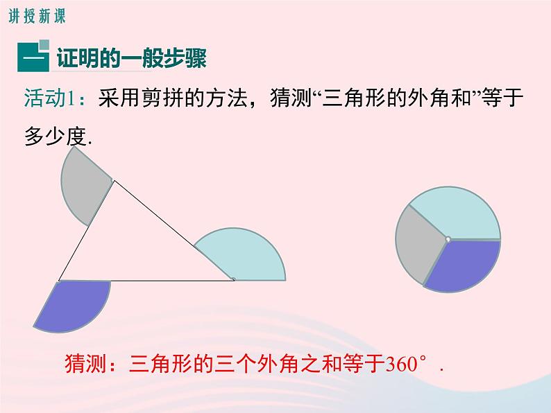 八年级数学上册第2章三角形2-2命题与证明第3课时命题的证明教学课件（新版）湘教版04