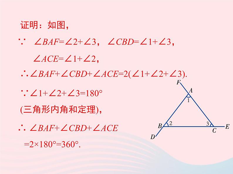 八年级数学上册第2章三角形2-2命题与证明第3课时命题的证明教学课件（新版）湘教版08