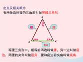 八年级数学上册第2章三角形2-3等腰三角形第1课时等腰（边）三角形的性质教学课件（新版）湘教版