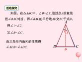 八年级数学上册第2章三角形2-3等腰三角形第2课时等腰（边）三角形的判定教学课件（新版）湘教版