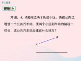 八年級數(shù)學(xué)上冊第2章三角形2-4線段的垂直平分線第2課時(shí)作線段的垂直平分線教學(xué)課件（新版）湘教版