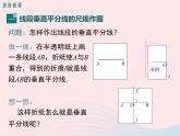 八年級數(shù)學(xué)上冊第2章三角形2-4線段的垂直平分線第2課時(shí)作線段的垂直平分線教學(xué)課件（新版）湘教版