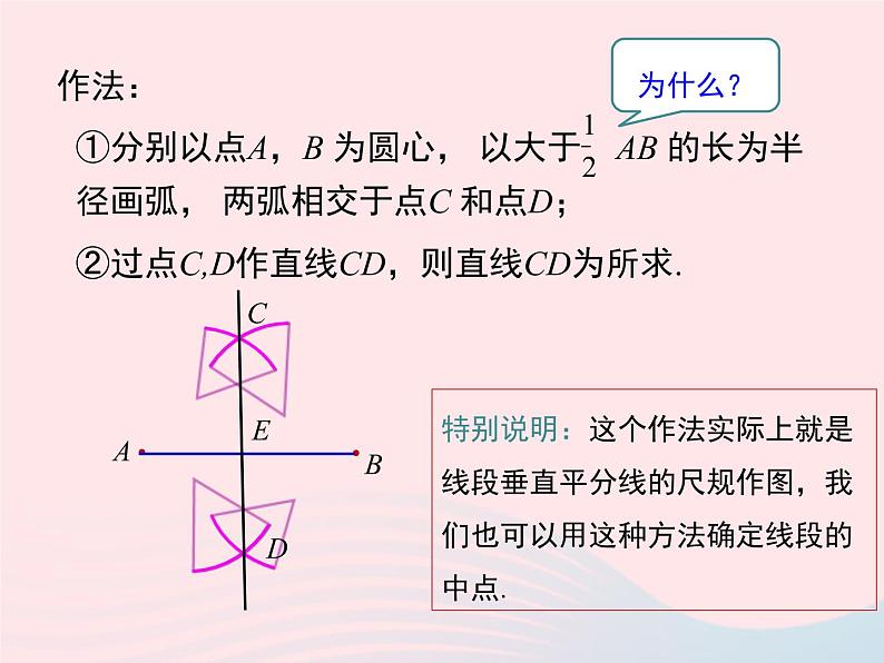 八年级数学上册第2章三角形2-4线段的垂直平分线第2课时作线段的垂直平分线教学课件（新版）湘教版05