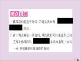 八年級數(shù)學(xué)上冊第2章三角形2-4線段的垂直平分線第2課時(shí)做線段的垂直平分線習(xí)題課件（新版）湘教版