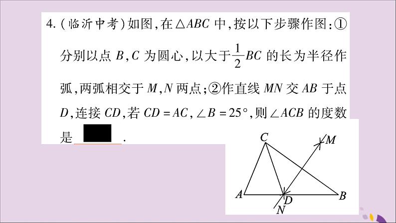 八年级数学上册第2章三角形2-4线段的垂直平分线第2课时做线段的垂直平分线习题课件（新版）湘教版04