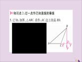 八年级数学上册第2章三角形2-4线段的垂直平分线第2课时做线段的垂直平分线习题课件（新版）湘教版