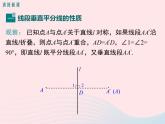 八年級數(shù)學(xué)上冊第2章三角形2-4線段的垂直平分線第1課時(shí)線段垂直平分線的性質(zhì)和判定教學(xué)課件（新版）湘教版