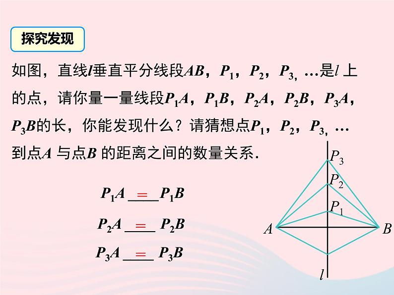 八年级数学上册第2章三角形2-4线段的垂直平分线第1课时线段垂直平分线的性质和判定教学课件（新版）湘教版06