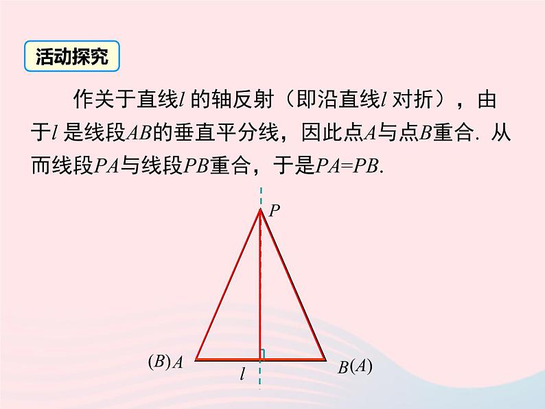 八年级数学上册第2章三角形2-4线段的垂直平分线第1课时线段垂直平分线的性质和判定教学课件（新版）湘教版07