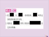 八年級數(shù)學(xué)上冊第2章三角形2-4線段的垂直平分線第1課時(shí)線段垂直平分線的性質(zhì)和判定習(xí)題課件（新版）湘教版