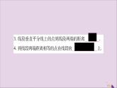 八年級數(shù)學(xué)上冊第2章三角形2-4線段的垂直平分線第1課時(shí)線段垂直平分線的性質(zhì)和判定習(xí)題課件（新版）湘教版