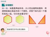 八年级数学上册第2章三角形2-5全等三角形第1课时全等三角形及其性质教学课件（新版）湘教版