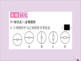 八年級數(shù)學(xué)上冊第2章三角形2-5全等三角形第1課時(shí)全等三角形及其性質(zhì)習(xí)題課件（新版）湘教版