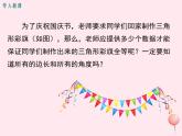 八年級數(shù)學(xué)上冊第2章三角形2-5全等三角形第2課時(shí)全等三角形的判定（SAS）教學(xué)課件（新版）湘教版