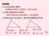 八年級數(shù)學(xué)上冊第2章三角形2-5全等三角形第2課時(shí)全等三角形的判定（SAS）教學(xué)課件（新版）湘教版