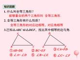 八年级数学上册第2章三角形2-5全等三角形第2课时全等三角形的判定（SAS）教学课件（新版）湘教版